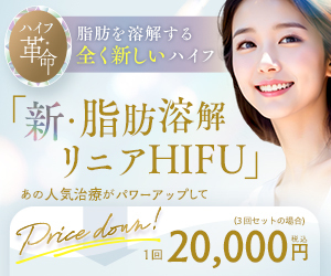 脂肪溶解リニアハイフ、湘南美容外科・顔痩せ・小顔
